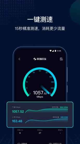 网速管家app解锁版 v4.4.2