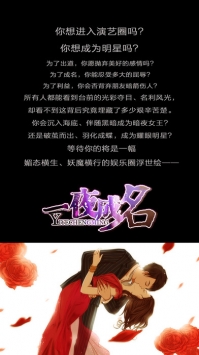 一夜成名-橙光游戏截图3