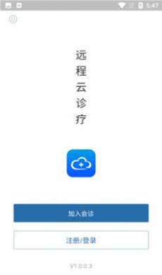 远程云诊疗 v1.0.0.3