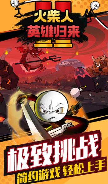 火柴人英雄归来 v1.0.2