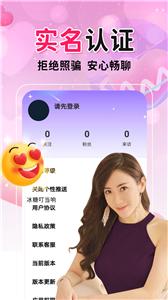 就爱交友  v1.1.0