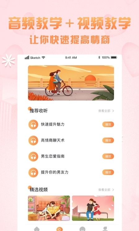 高情商聊天术 v1.3.4
