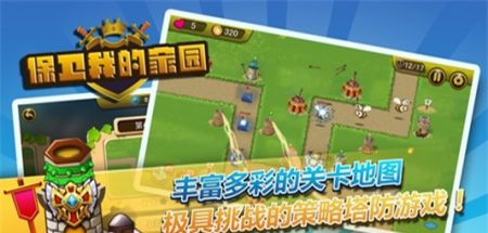保卫我的家园 v3.0.5