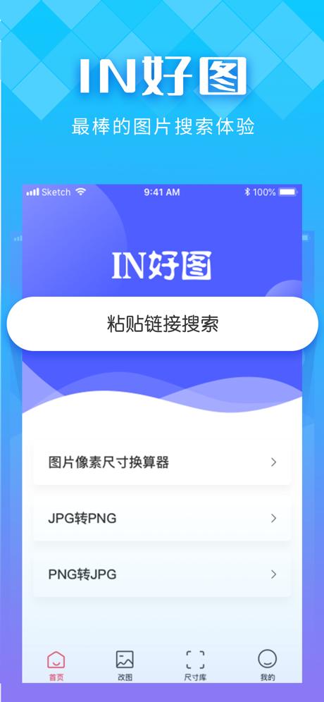 IN好图  v1.0.1