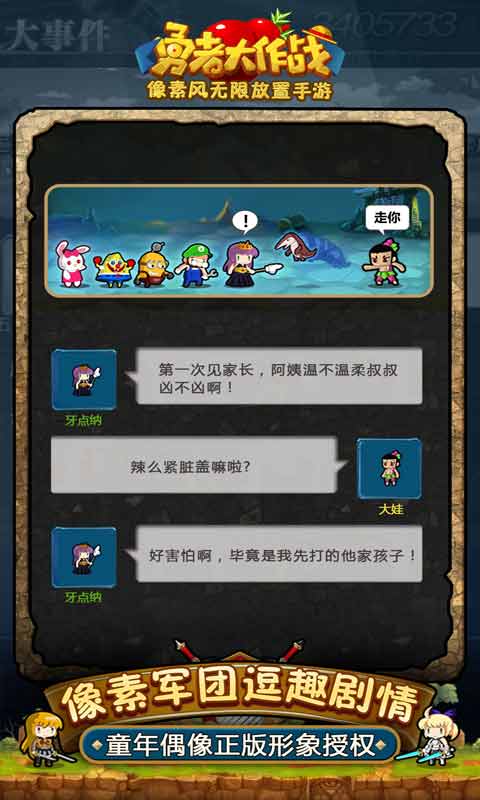 勇者大作战 v3.2.5