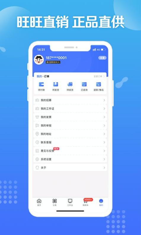 旺铺商户通 v3.0.5
