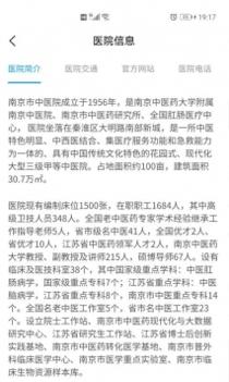 南京市中医院患者版 v3.2.5