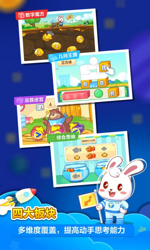 兔小贝思维APP最新版  v4.1.3