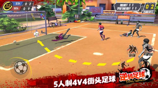 逆转足球 v3.1.5