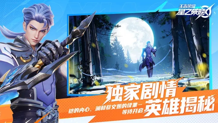 星之破晓官方正版 v1.102.50