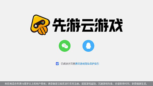 和平精英云游戏正式版