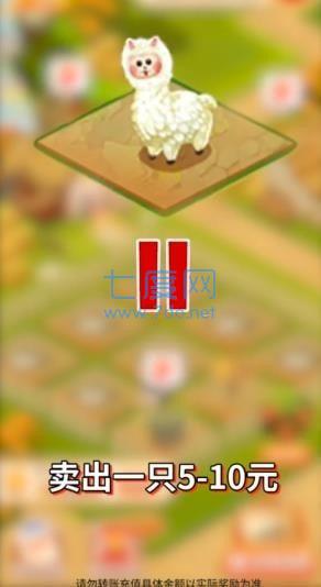 一起收羊驼红包正版 v1.4.9