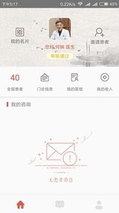 白露医馆截图3