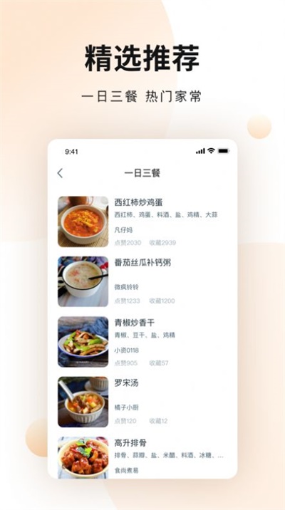 涂涂菜谱大全 v4.3.3