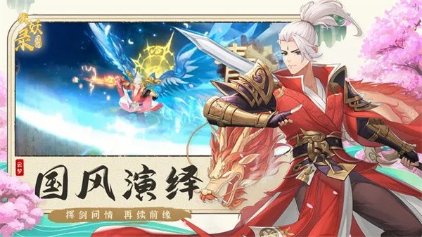 云梦伏妖录测试服  v23041013