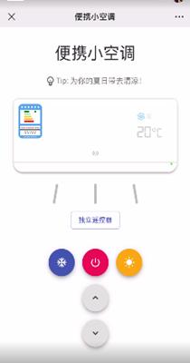 抖音便携小空调.png
