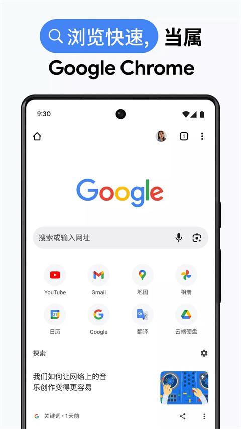 chrome浏览器安卓版截图1