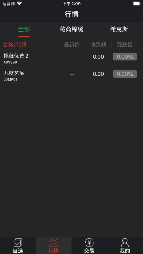 藏商锦绣  V 1.0.0