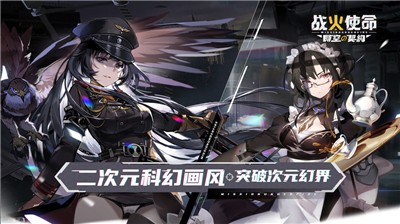 战火使命时空的契约 v2.0.5