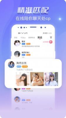 恋爱吧语音聊天截图0