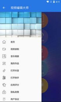 视频编辑大师 v3.0.5