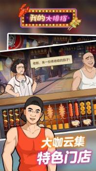 我的大排档截图1
