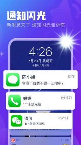 安心来电闪  v1.0.0