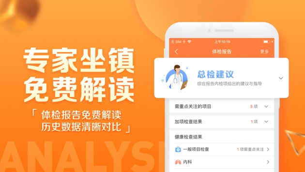 爱康ios版截图1