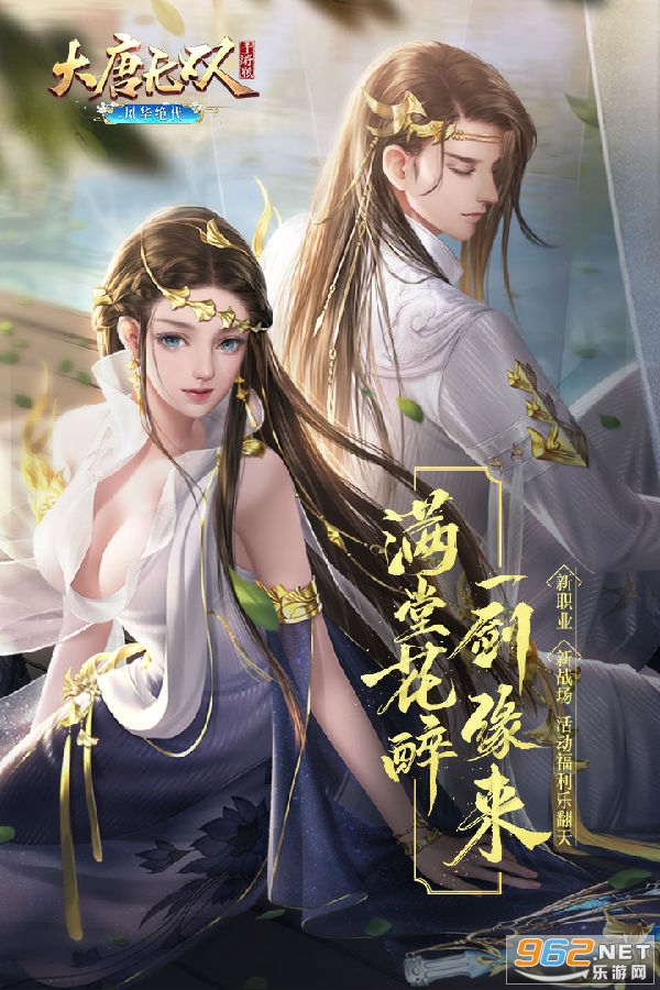 大唐无双手游版 大唐无双手游版