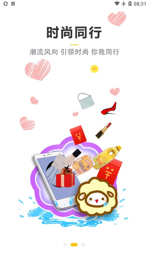 萌团惠省  v0.0.5