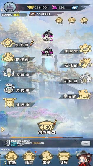 修仙来我这游戏安卓最新版图片1