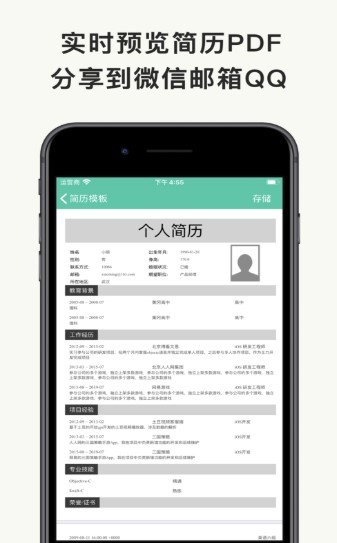 简历助手 2020-07-22 13:41