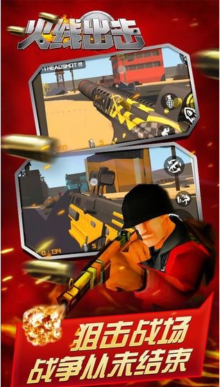 火线出击  v1.48.1