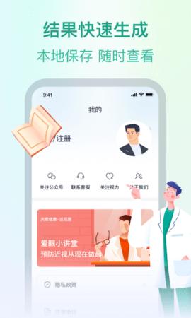 专注爱眼健康  v1.0