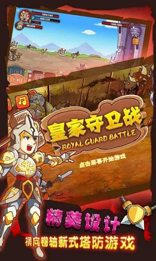皇家守卫战无限钻石版 v1.0.4