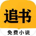 掌阅小说免费追书大全App官方免费版 