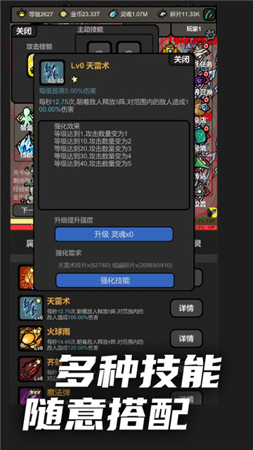 无限升级手游 v0.999