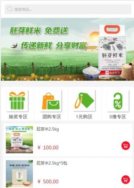 米畦邻生活团购平台app 截图1