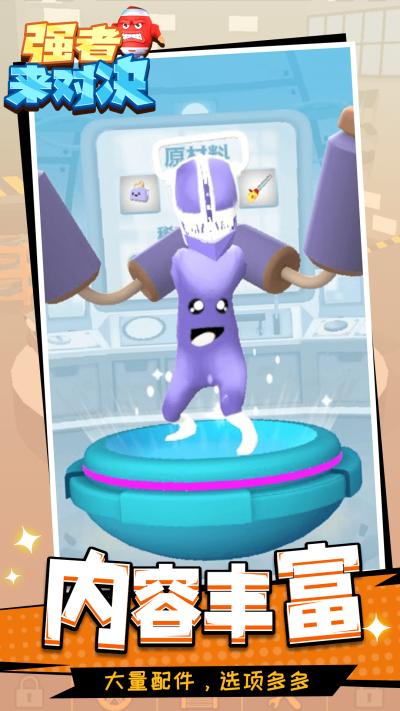 强者来对决 v1.1.1