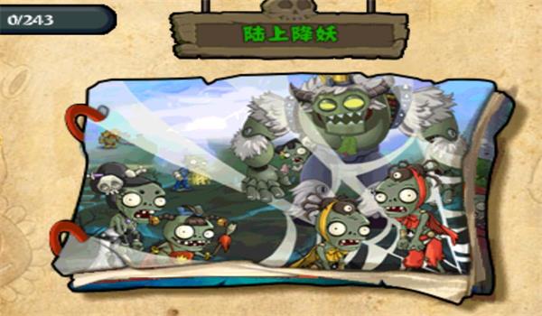 植物大战僵尸龙宫版正版 v30.10