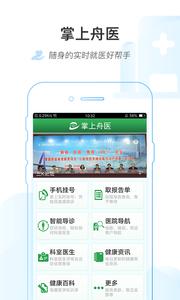掌上舟医  v1.02