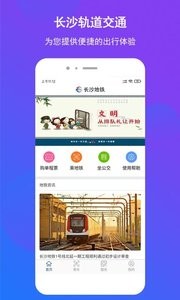 长沙地铁  v1.1.16