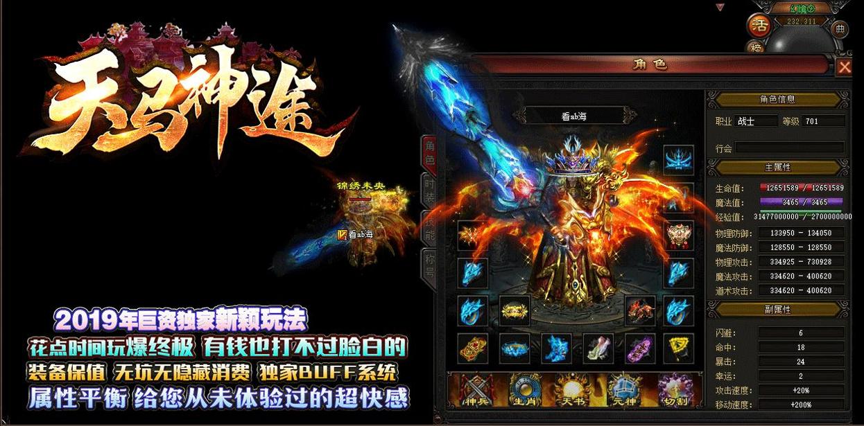 天马神途手游官网版 v1.80