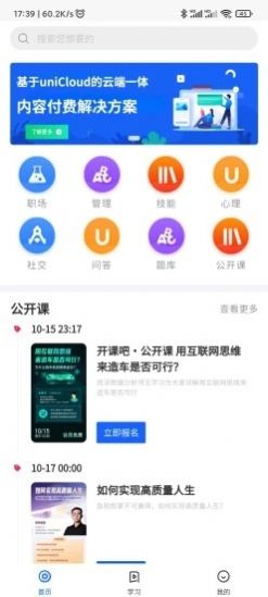 iLookX教育平台app官方版图片1