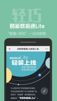 财新 v3.0.5