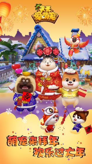 天天爱萌宠最新版