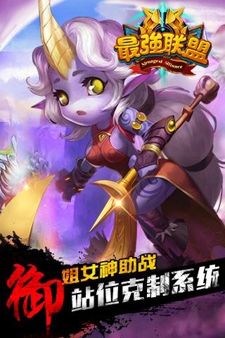 最强联盟  v1.0