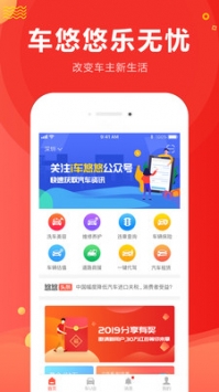 车悠悠 v3.2.5