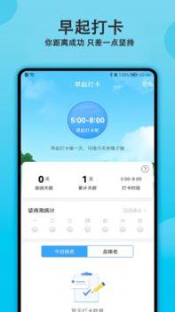 指尖早起打卡 v3.0.5