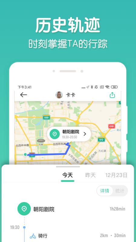 时刻守护定位找人软件app苹果版本  v4.0.4